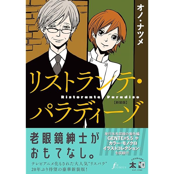 Amazon.co.jp: リストランテ・パラディーゾ 1 [初回限定版] [DVD
